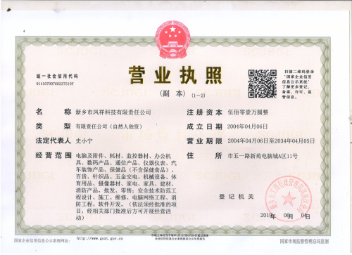营业执照